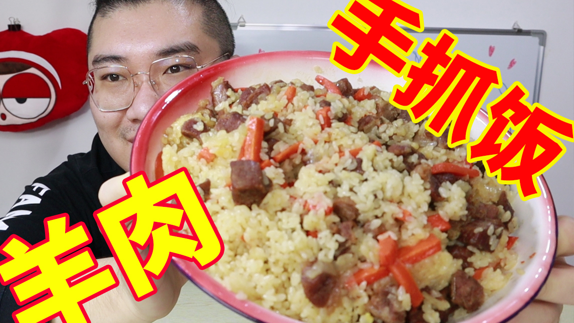 用自己的方法做一顿“非正宗”羊肉手抓饭,鲜甜美味,做法超简单